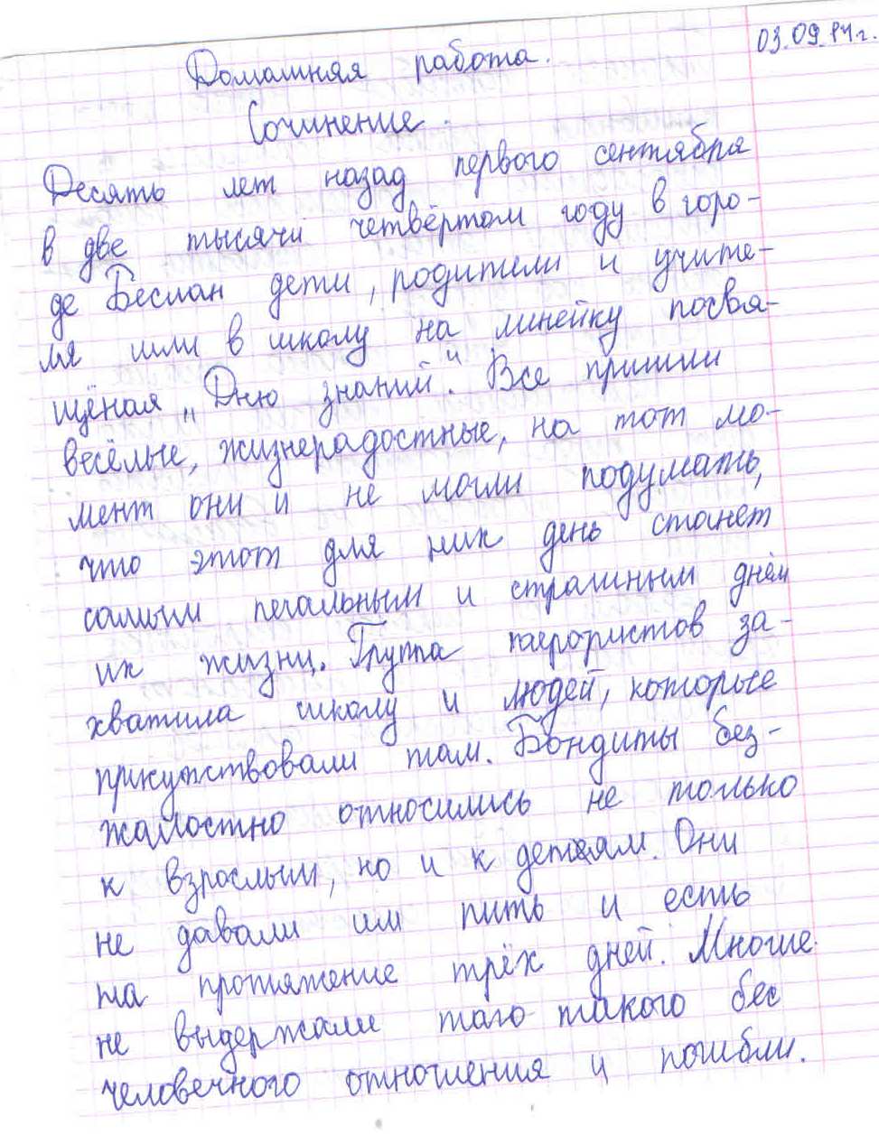 Рисунки и мини сочинения на тему «Памяти жертв Беслана» | МОУ Шурскольская  СОШ